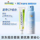 boiron宝弘止痒膏30g蚊虫叮咬+海龟爸爸儿童防晒喷雾100ml户外防晒霜