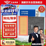 澳麟汽车二滤套装空调滤芯+空气滤芯滤清器/丰田致炫/致享(1.3L/1.5L)
