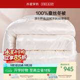 水星家纺蚕丝被100%蚕丝冬被子冬季加厚保暖被芯被褥约7斤220×240cm