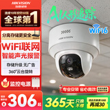 海康威视（HIKVISION）无线摄像头wifi监控套装360度全景400万超清云台旋转手机远程可对讲Y2S4M-W