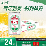 健力宝经典国货碳酸饮料橙蜜味200mL*24摩登迷你罐汽水补充电解质含蜂蜜