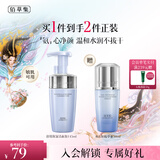 佰草集舒缓保湿洗面奶男女洁面泡沫按压式145ml(氨基酸洁面敏肌适用)