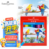 辉柏嘉（Faber-castell）【开学季】水溶性彩铅笔彩色铅笔72色涂色填色彩笔绘画笔套装114463（配毛笔+笔刨+橡皮）毕业礼物