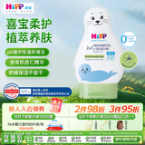 喜宝（HiPP）柔护 瑞士 小海狮低敏有机植萃儿童洗护发沐浴二合一  200g 