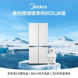 美的熊墩墩603L十字门冰箱超薄零嵌入式双系统2.0超大容量以旧换新白色BCD-603WUSPZM(E)国家补贴