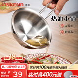 凌丰雅致奶锅不锈钢汤锅奶锅煎锅炒锅小煮锅无涂层辅食锅电磁炉燃气用 泼油锅（无盖） 12cm