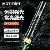 魔铁（MOTIE）M5激光笔远射强光绿光大功率工地工程专用户外LED屏可用镭射手电筒沙漠指星笔航海激光灯京东自营