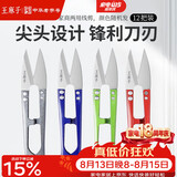 王麻子裁缝小剪刀 尖头便携U型线剪 缝纫纱剪锋利手工迷你剪子 12把装