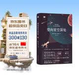 望向星空深处（《纽约时报书评》年度好书，国际天文年制定读物）/天际线丛书