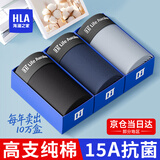 海澜之家（HLA）男士内裤男生款纯棉2026新款升级15A抗菌透气四季冰丝莫代尔内裤 15A抗菌纯棉-黑色/宝蓝/浅灰 3条 2XL /180(体重150-170斤)
