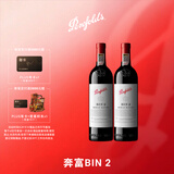 奔富（Penfolds）Bin2设拉子马塔罗葡萄酒750ml*2 双支 行货正品 中秋送礼