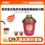 连咖啡抱抱桶鲜萃意式美式浓缩速溶黑咖啡 浓香馥郁3g*50颗