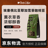 皮爷咖啡皮爷埃塞俄比亚耶加雪菲深度烘焙水洗法单一产地咖啡豆500g