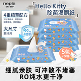 妮飘Hello Kitty除菌湿厕纸50抽*5包小包装便携卫生湿巾清洁厕纸巾