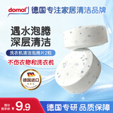 Domol 洗衣机清洗剂 洗衣机泡腾片 清洗洗衣机槽清洁洗剂 除垢抑菌 2粒