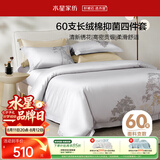 水星家纺床上四件套60支长绒棉刺绣被套纯棉四季轻奢套件床单款1.5x2米床-木影