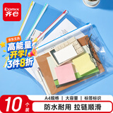 齐心（COMIX）10个装A4文件袋密封透明拉链袋 办公学习资料袋 初高中生考试文件袋 彩色边 颜色随机F56-1