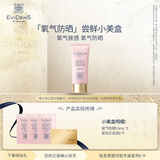 EviDenS de Beauté伊菲丹氧气防晒尝鲜小美盒*1.5mL×3体验装防晒霜隔离【复购返E卡】