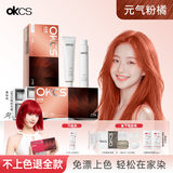 OKCS染发膏元气粉橘染发剂脏橘色自己在家染发植物纯男女染发霜中发装