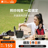 牧高笛（MOBIGARDEN）京宴四件套 户外露营野餐铝锅煎锅烧水壶锅具 NX25666002 和风沙