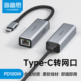 海备思 Type-C转网口USB网卡千兆网线公头转接口母转换器RJ45手机有线网络笔记本电脑以太网带供电