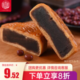 稻香村 红豆沙月饼 中秋节日送礼品广式月饼中华老字号传统糕点点心150g