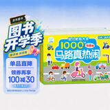 海润阳光 幼儿贴纸大全1000创意贴 交通工具系列全6册 宝宝贴贴画2-6岁贴纸早教绘本智力开发启蒙认知书 儿童益智专注力训练贴贴画 