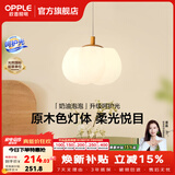 欧普照明（OPPLE）照明/奶油泡泡/原木奶油风吊灯Ra95智能白色客卧餐厅套餐DD 奶油泡泡【单头】床头吊灯