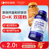普丽普莱维D液体钙200粒+维K100片引钙入骨壮骨养护骨骼防骨折美国进口