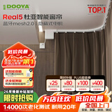 杜亚Real5蓝牙2.0版智能电动窗帘家居自动卧室电机语音控制不含布 3米弯轨定制蓝牙版包安装