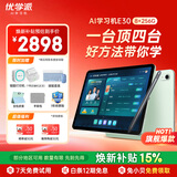 优学派类纸屏护眼学习机 E30 8+256 AG防眩光12.7英寸巨屏 小学初中全套五三教辅免费练 1对1AI学习规划