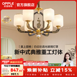 欧普照明（OPPLE）新中式吊灯轻奢大气客厅灯简约现代中式灯具灯饰套餐主灯餐厅灯 新中式 6头 卧室吊灯
