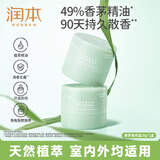 润本植物精油香薰盒35g*2盒防护长效90天香茅精油户外露营防护