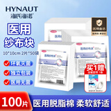 海氏海诺无菌医用外科纱布块 换药包脱脂棉纱布网绷带10*10cm 2片*50袋