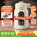 九阳（Joyoung）1L豆浆机升级变频轻音1-4人用古法浆免煮免滤自清洁家用全自动多功能榨汁破壁机D5