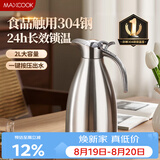 美厨（MAXCOOK）保温壶 304不锈钢真空热水瓶家用暖壶宿舍开水瓶2L本色银 MCH-478