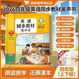 孩悦时光 四年级上下册英语同步教材点读发声书2026新版PEP人教版配套 英语音标和自然拼读专项训练 英语单词记背听读神器 四年级上下册同步课堂入门自学零基础小学英语有声书学习机 【四年级英语上下册】