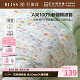 百丽丝被套被罩纯棉100%全棉被子套床上用品被套单人学生宿舍150*210cm