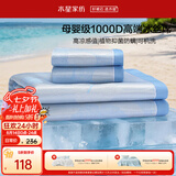 水星家纺冰丝凉席1000D抑菌A类可机洗凉感席子学生宿舍单人两件套空调席