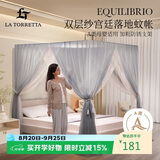 La Torretta 轻奢风双层落地式蚊帐 宽2.0×长2.2m -水墨灰