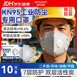 海氏海诺KN95口罩工业防尘一次性口罩独立包装呼吸阀活性炭口罩电焊防甲醛