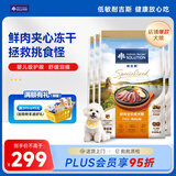 耐吉斯鲜肉Pro夹心冻干狗粮1.5kg*4包成犬益生菌鸭肉梨泪痕管理