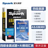 星火英语备考2026年12月四级全真试题大学英语四级高分通关含26年6月4级考试真题试卷学习资料词汇单词书四六级大纲词汇表