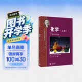 化学（上册）—高中学科强基丛书 开学季  难度较高4星 强基计划备考专用拓展读本・华二名师匠心打造 强基校测/985选拔