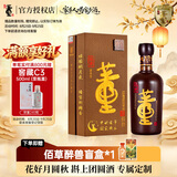 董酒国密 中秋定制特密升级版 董香型白酒 54度 500ml 单瓶装