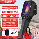海康微影（HIKMICRO）热成像仪AI智能红外热像仪高清夜视测温仪漏水检测仪H21PROS+升级