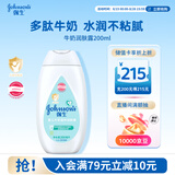 强生婴儿牛奶身体乳200ml 宝宝婴儿儿童青少年保湿面霜护手霜润肤乳