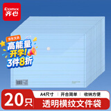 齐心（COMIX）20个装 A4透明横纹按扣文件袋 发票管理公文袋 资料袋 档案袋 蓝色 EA6002
