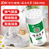 云南本草脚气粉脚臭粉60g足光粉烂脚气止痒脱皮脚丫真菌感染搭脚气喷雾