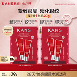韩束红蛮腰眼霜10g*2紧致抗皱淡纹保湿眼部精华护肤旅行装小样女